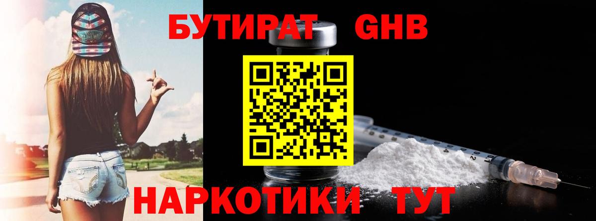 БУТИРАТ 99% Чайковский