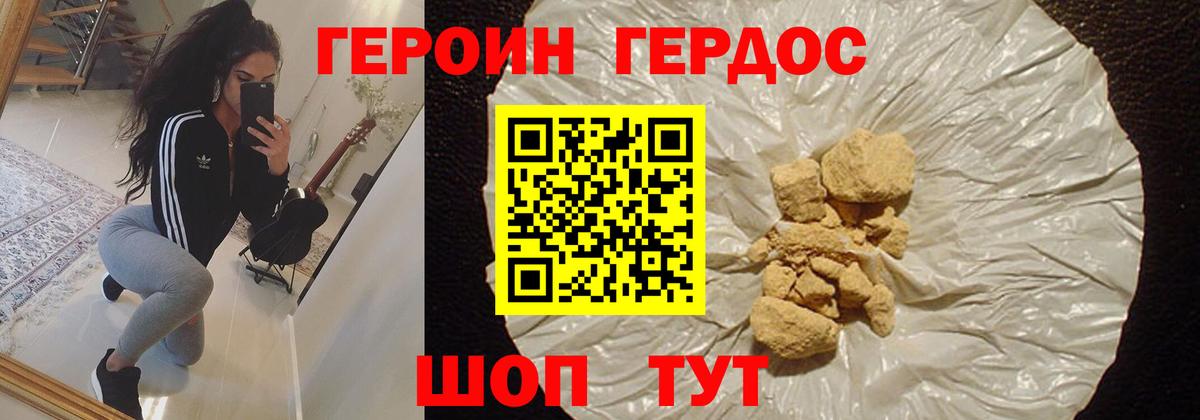 Героин  Вход с VPN  Чайковский  Героин белый 