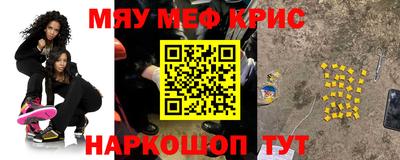 мяу мяу кристалл Партизанск