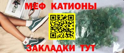 мяу мяу кристалл Партизанск