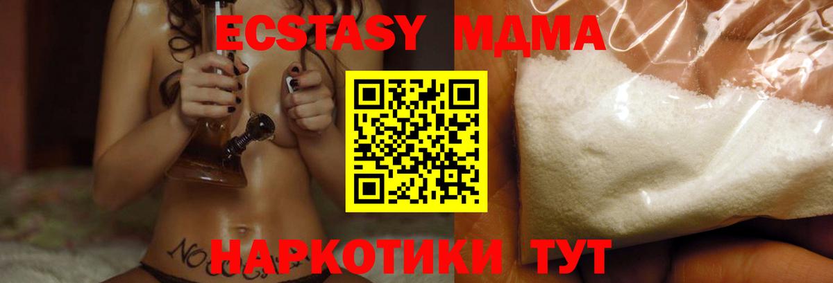 MDMA Molly  MDMA кристаллы  MDMA  Вход с VPN  Чайковский 
