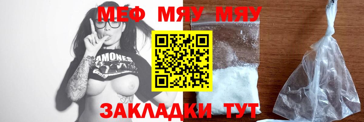 Мефедрон мука Чайковский