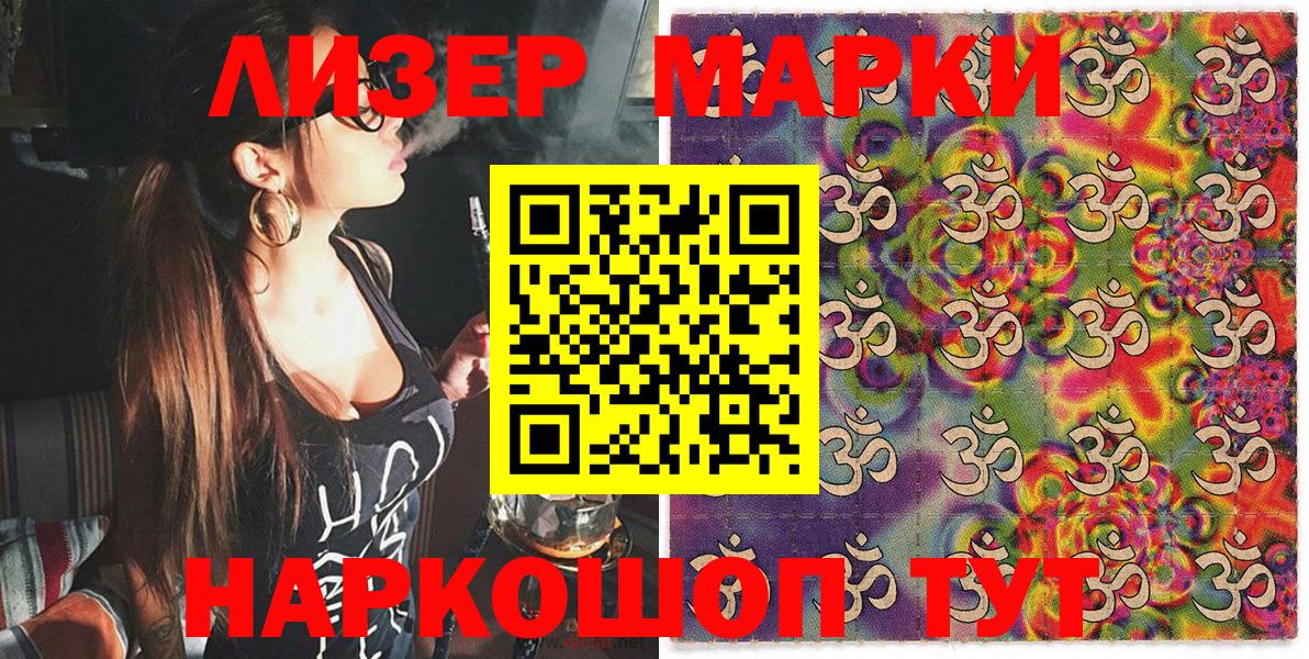 Марки 25I-NBOMe 1,8мг  Вход с VPN  Марки 25I-NBOMe 1,8мг  Чайковский 