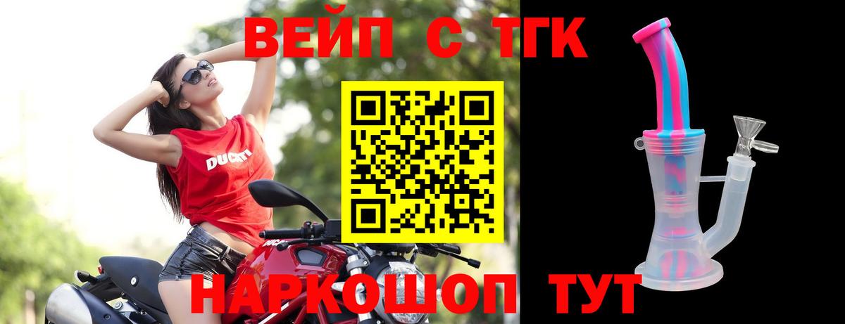 Дистиллят ТГК вейп  ТГК Wax  Вход с VPN  Чайковский 